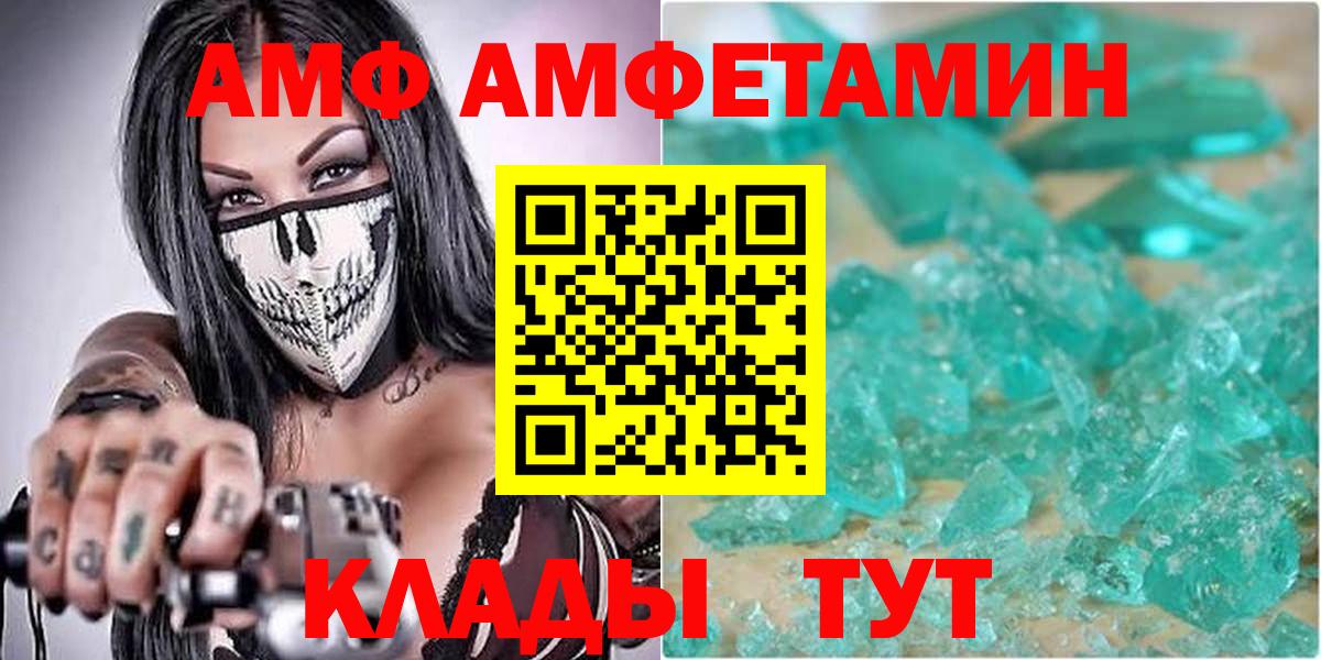 Амфетамин  Вход с VPN  Фурманов  Амфетамин Premium 