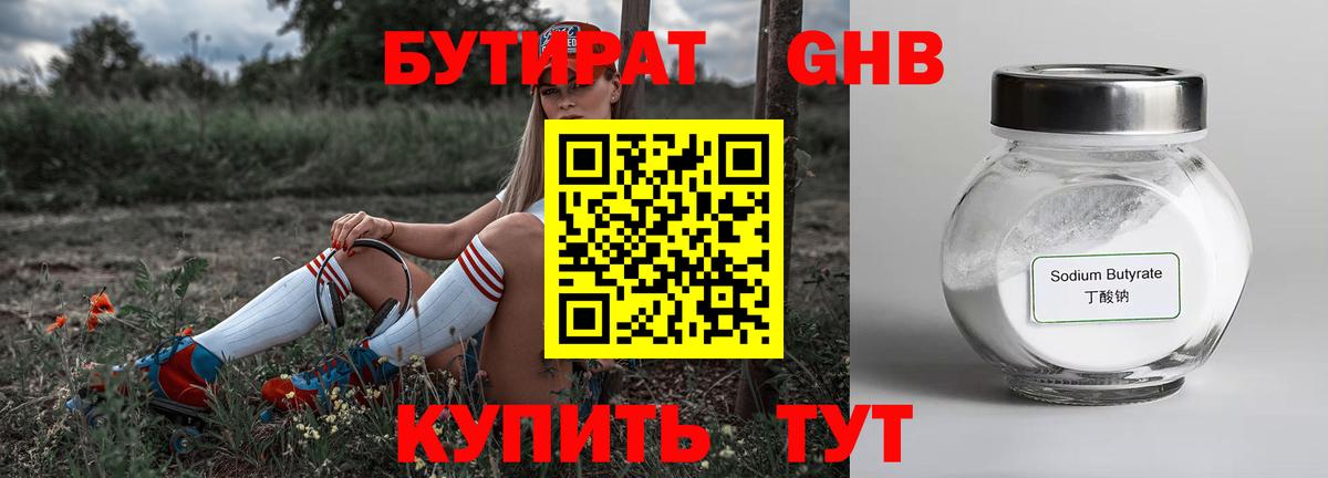 БУТИРАТ 1.4BDO  Вход с VPN  Фурманов 