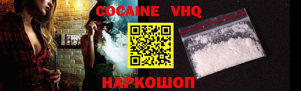 Кокаин FishScale  COCAIN  что такое   Фурманов  Cocaine Колумбийский  Вход с VPN 