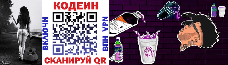 Кодеин напиток Lean (лин)  Фурманов 