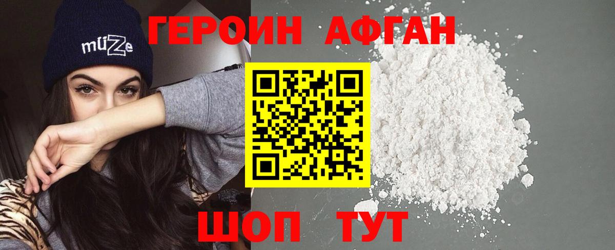 Героин афганец  Вход с VPN  Фурманов 