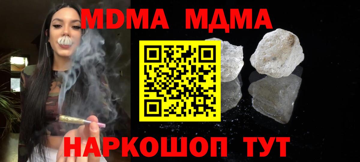 MDMA crystal  Вход с VPN  MDMA VHQ  MDMA  Фурманов 